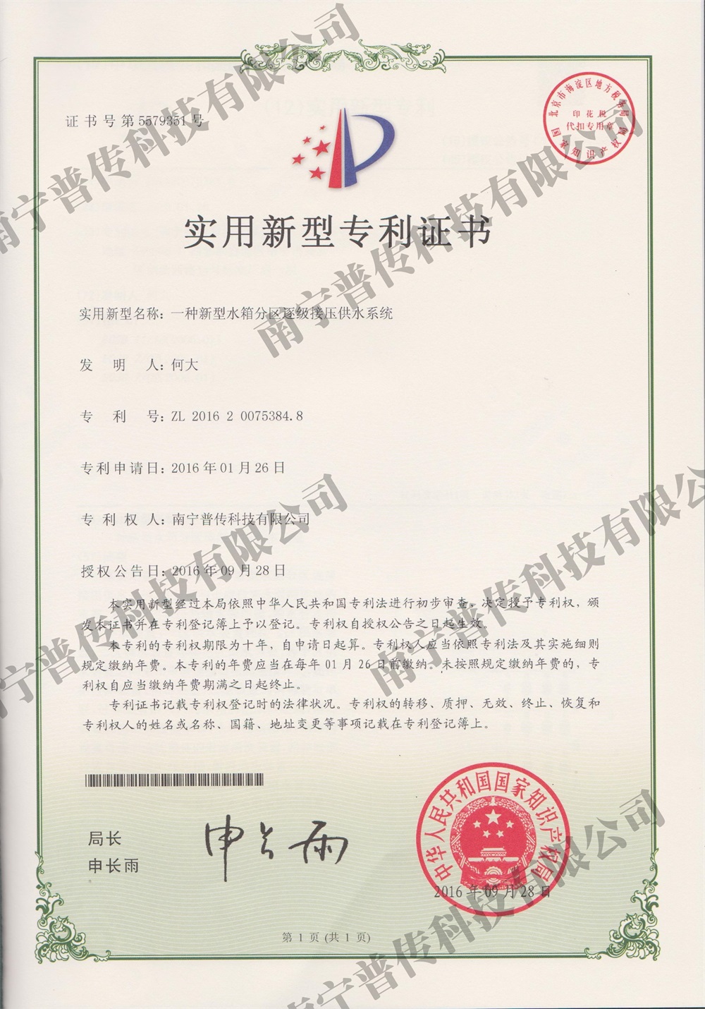 一種新型水箱分區(qū)逐流接壓供水系統(tǒng)實用新型專利證書